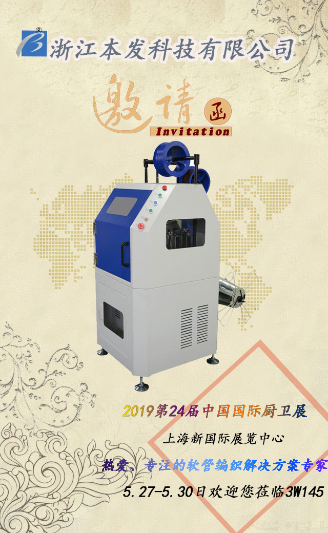 本發(fā)科技攜全套廚衛(wèi)編織機(jī)參展上海廚衛(wèi)展