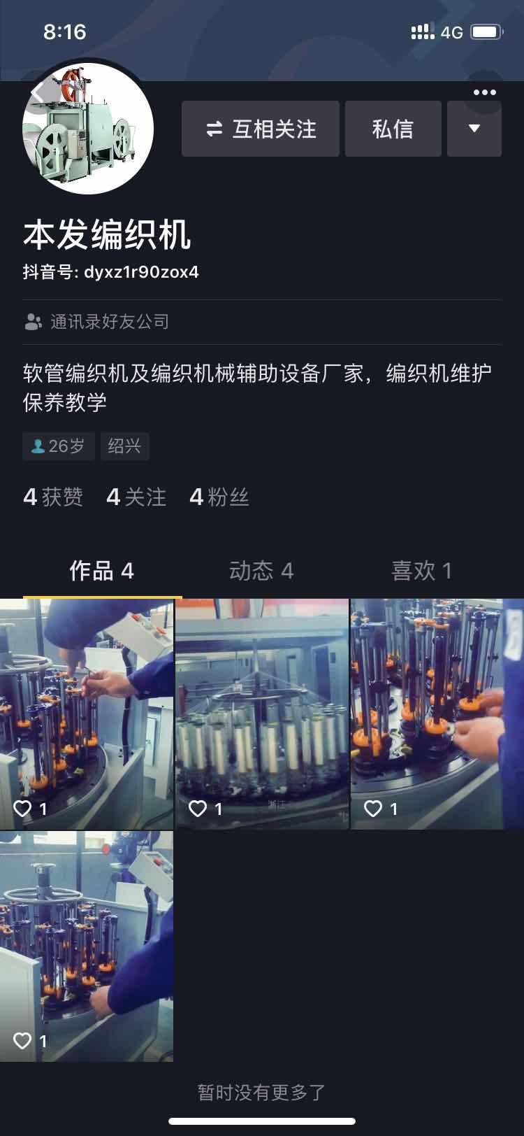 本發編織機抖音號