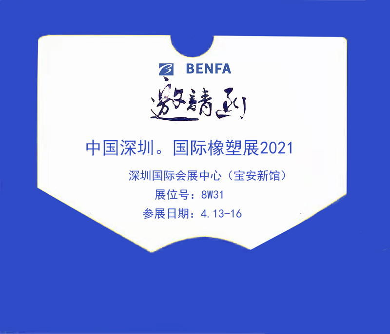 本發科技攜多款編織機參展深圳國際橡塑展