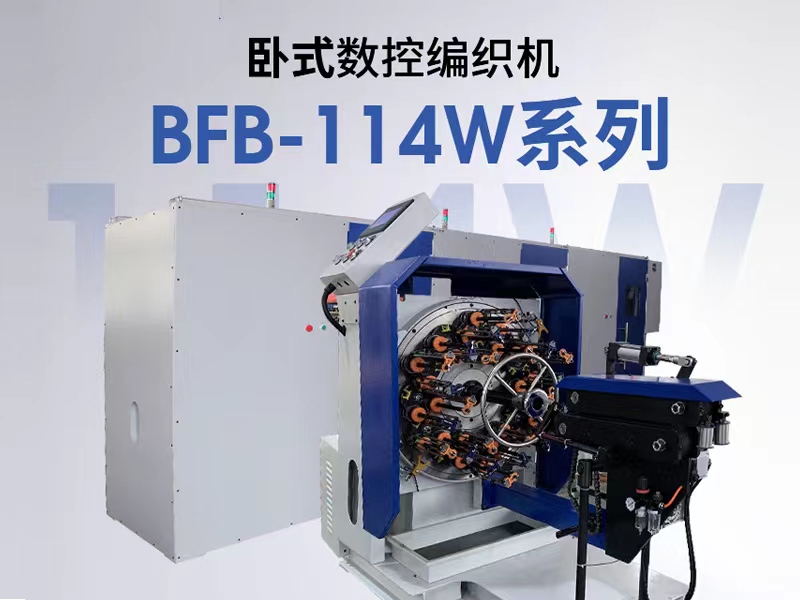 軟管編織機