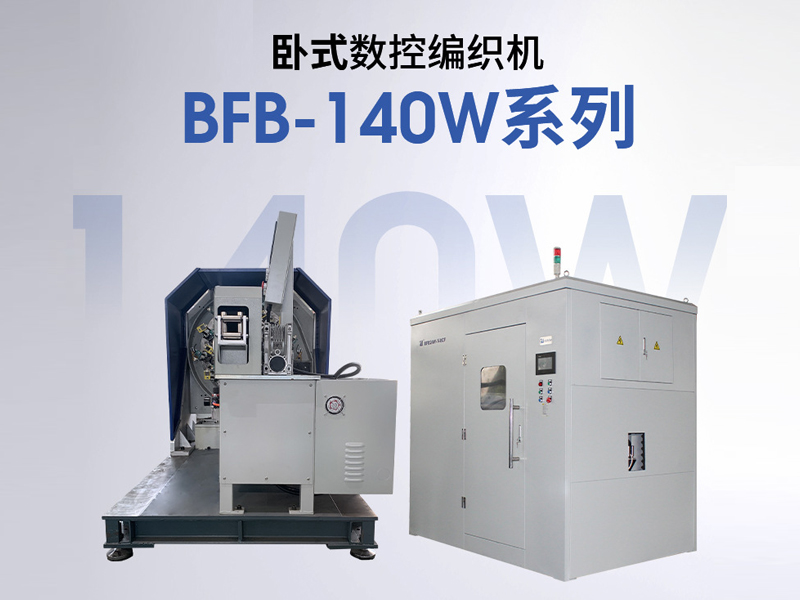 哪些技術可以提高碳纖維編織機的生產效率？